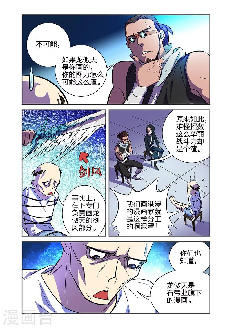 第7话 流水线漫画工人上-第10话