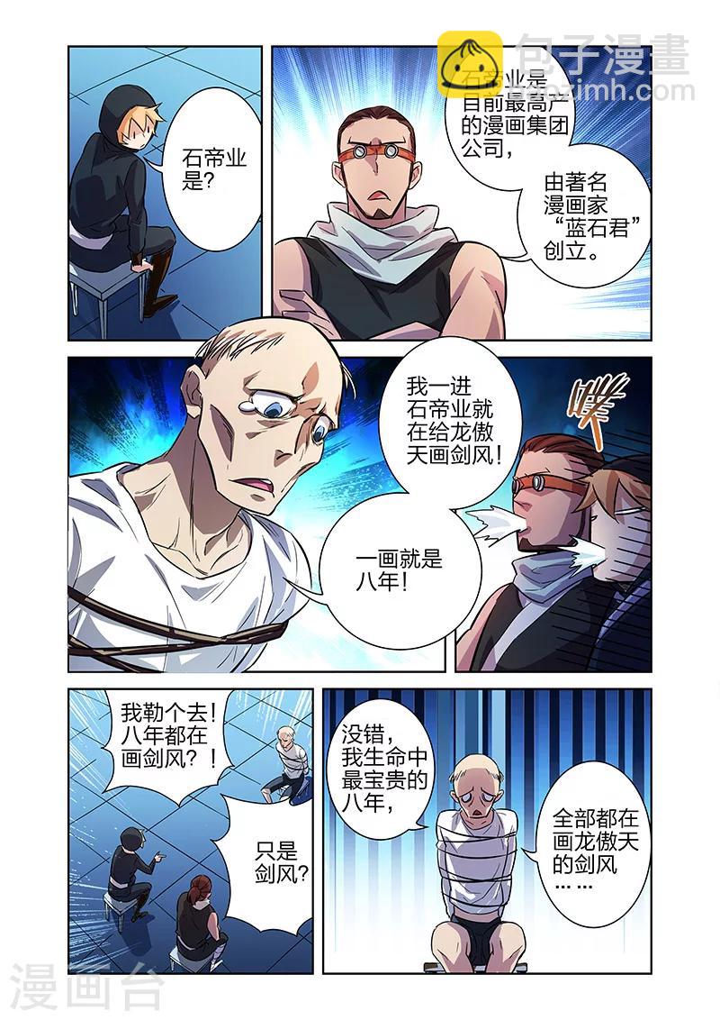 第7话 流水线漫画工人上-第10话