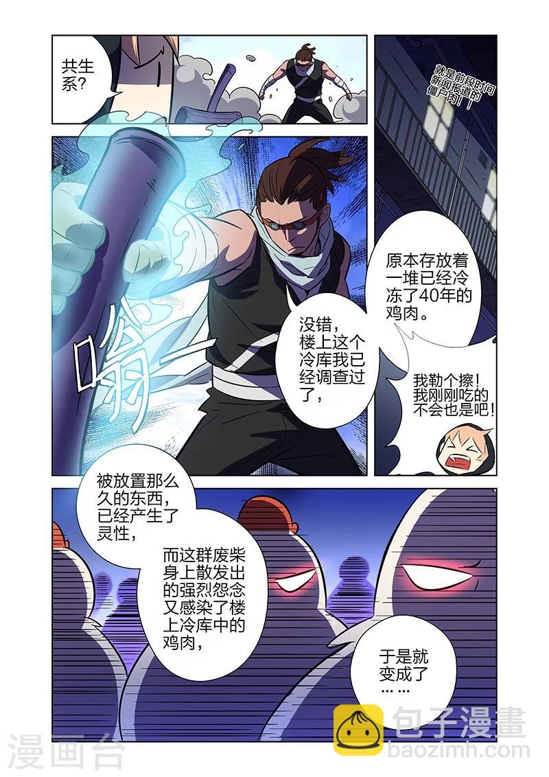 漫畫X英雄 - 第7話 流水線漫畫工人上 - 3