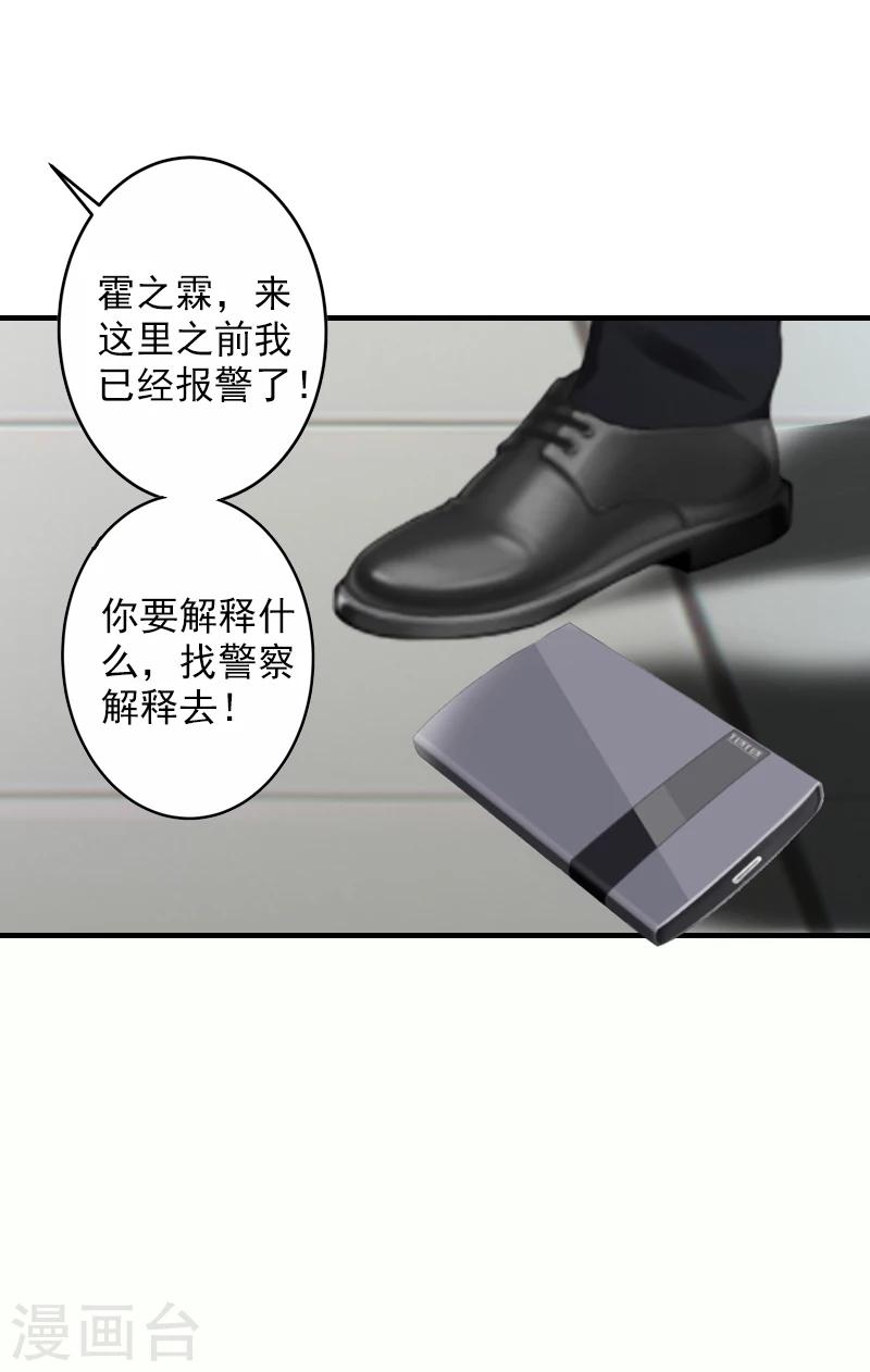 第18话 找警察解释吧！-第18话