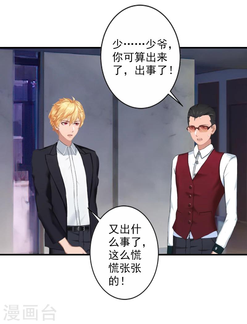 第20话 不会让你如愿！-第20话