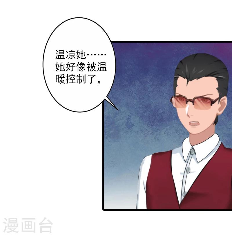 第20话 不会让你如愿！-第20话