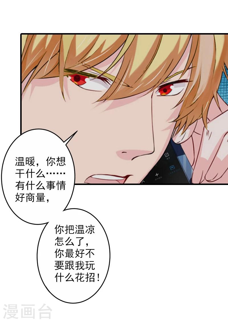 第20话 不会让你如愿！-第20话