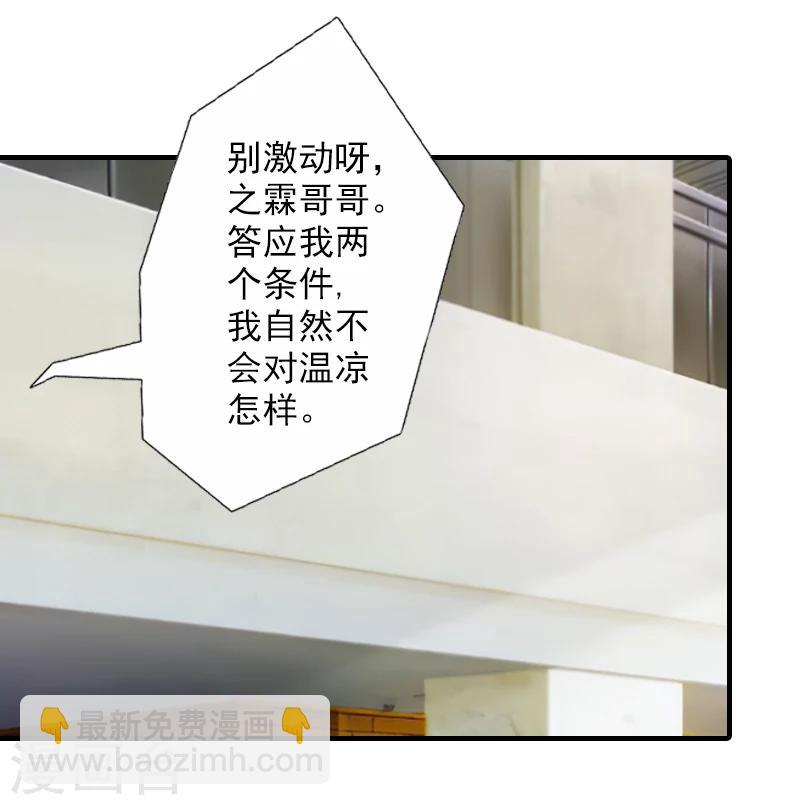 第20话 不会让你如愿！-第20话