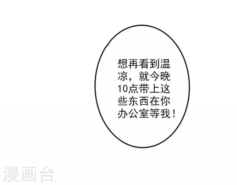 第20话 不会让你如愿！-第20话