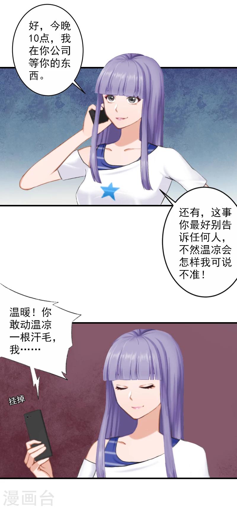 第20话 不会让你如愿！-第20话