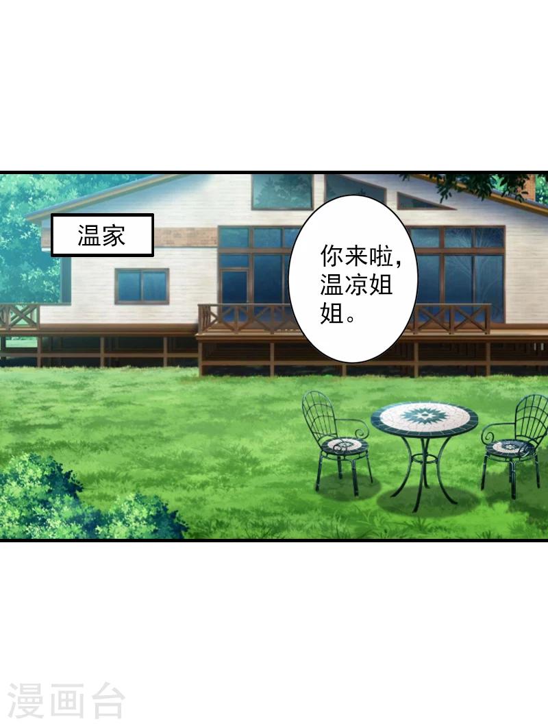 第20话 不会让你如愿！-第20话