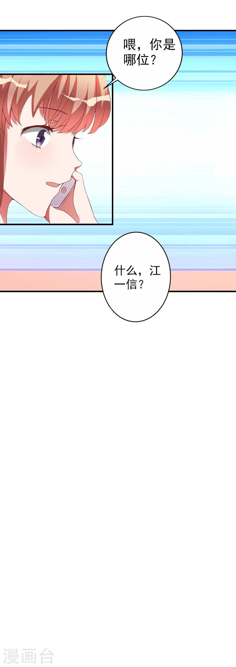 漫漫婚途：霍少的心尖寶貝 - 第4話 好狠的心！ - 3