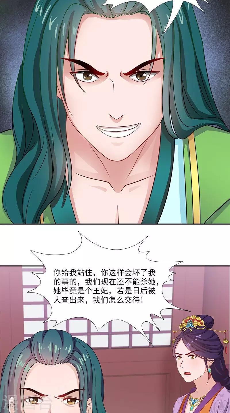 满朝王爷一锅端 - 第100话 杀了她 - 1