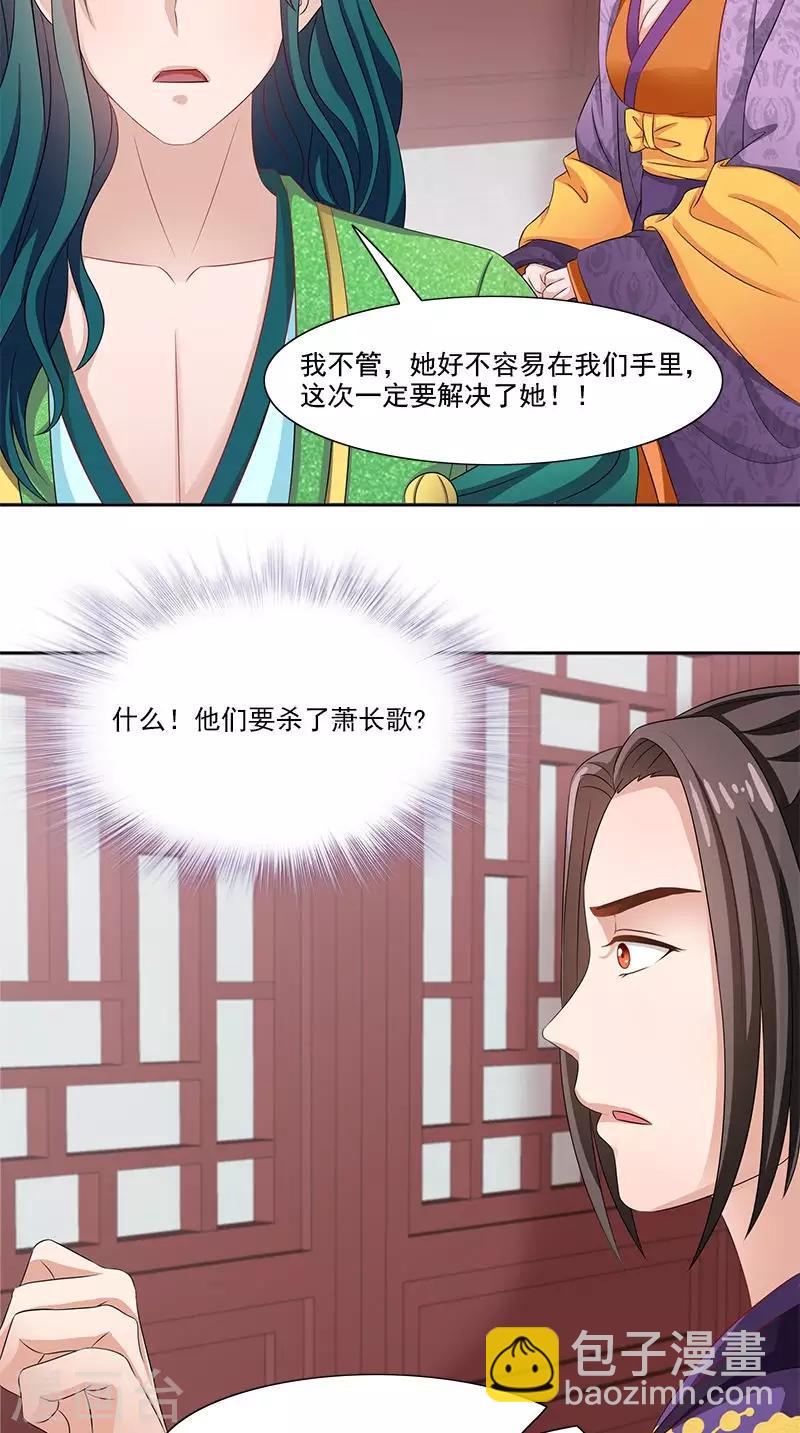 满朝王爷一锅端 - 第100话 杀了她 - 2