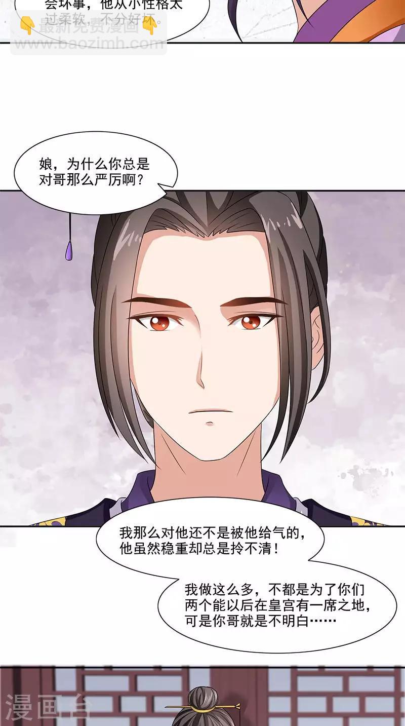 满朝王爷一锅端 - 第100话 杀了她 - 1