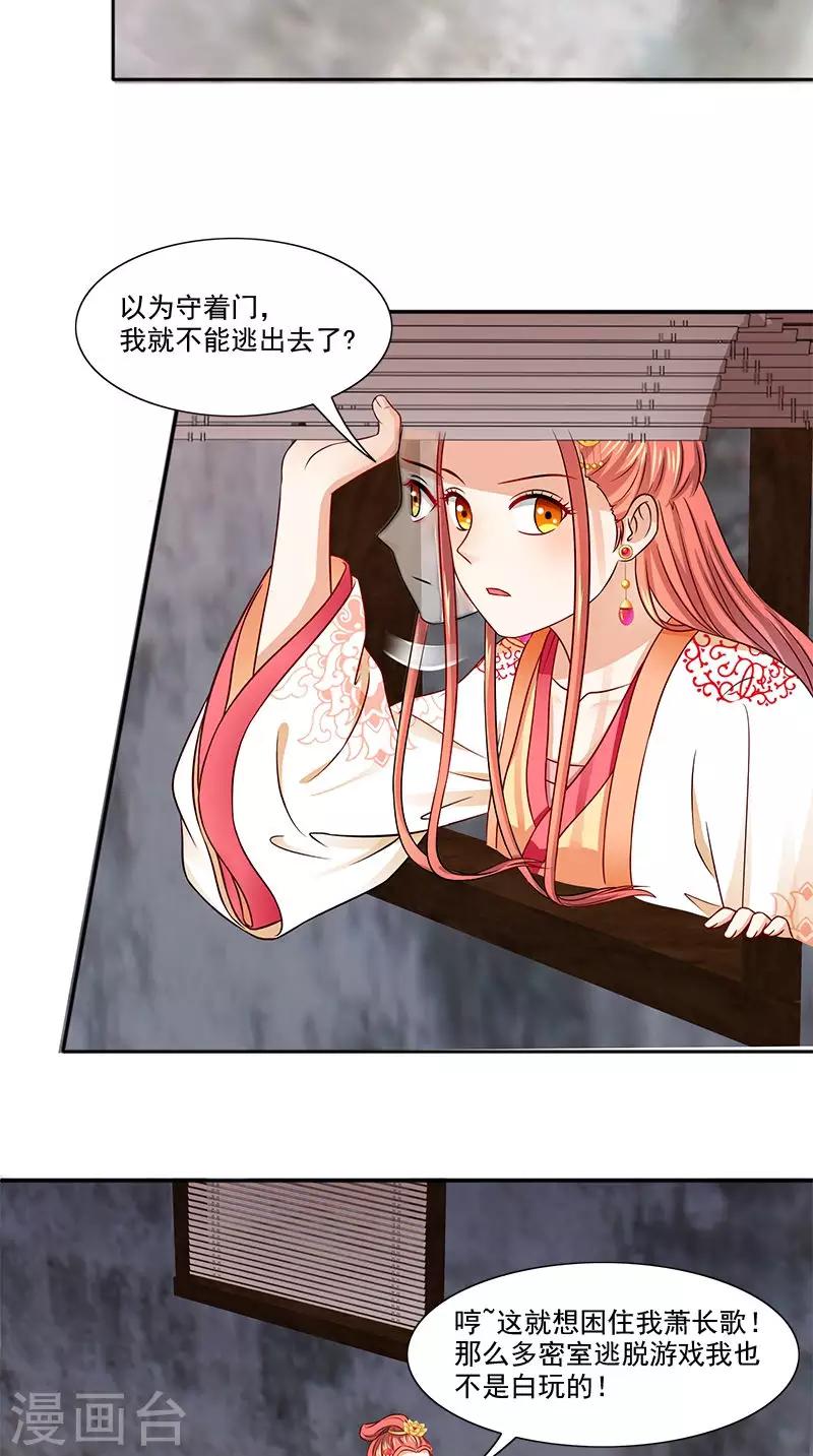 满朝王爷一锅端 - 第100话 杀了她 - 4