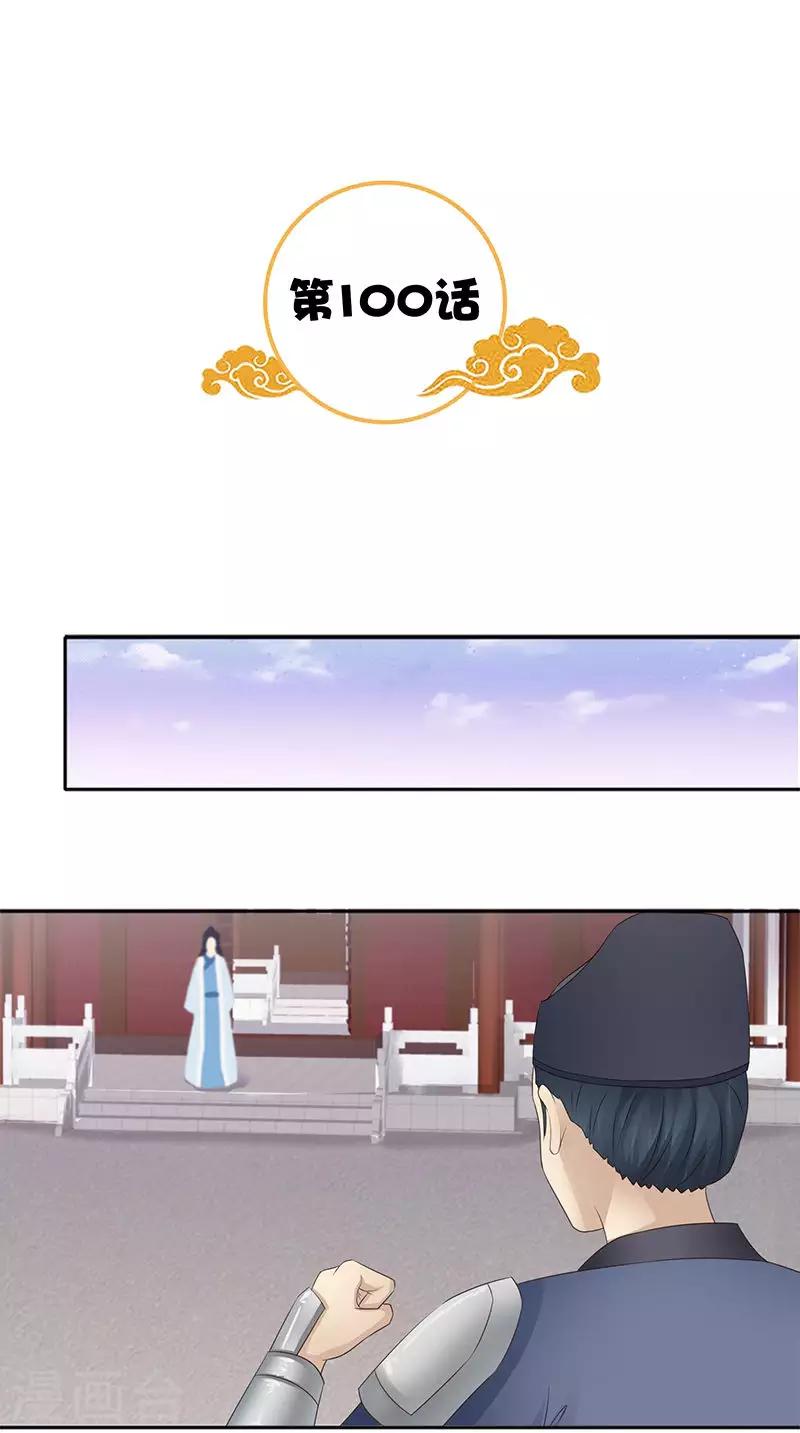 满朝王爷一锅端 - 第100话 杀了她 - 2