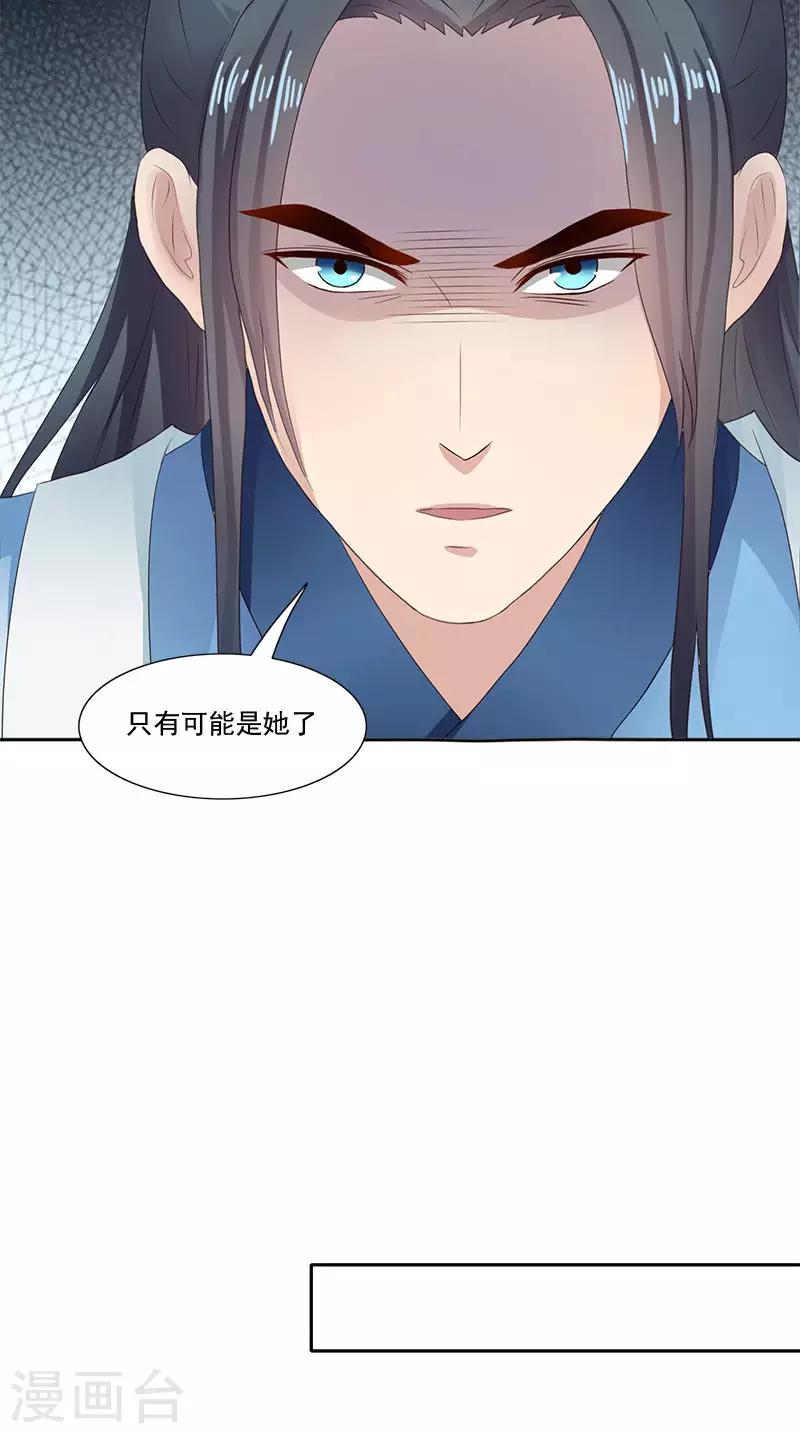 满朝王爷一锅端 - 第100话 杀了她 - 1