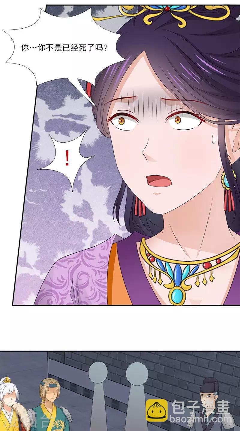 满朝王爷一锅端 - 第104话 尘埃落定 - 6