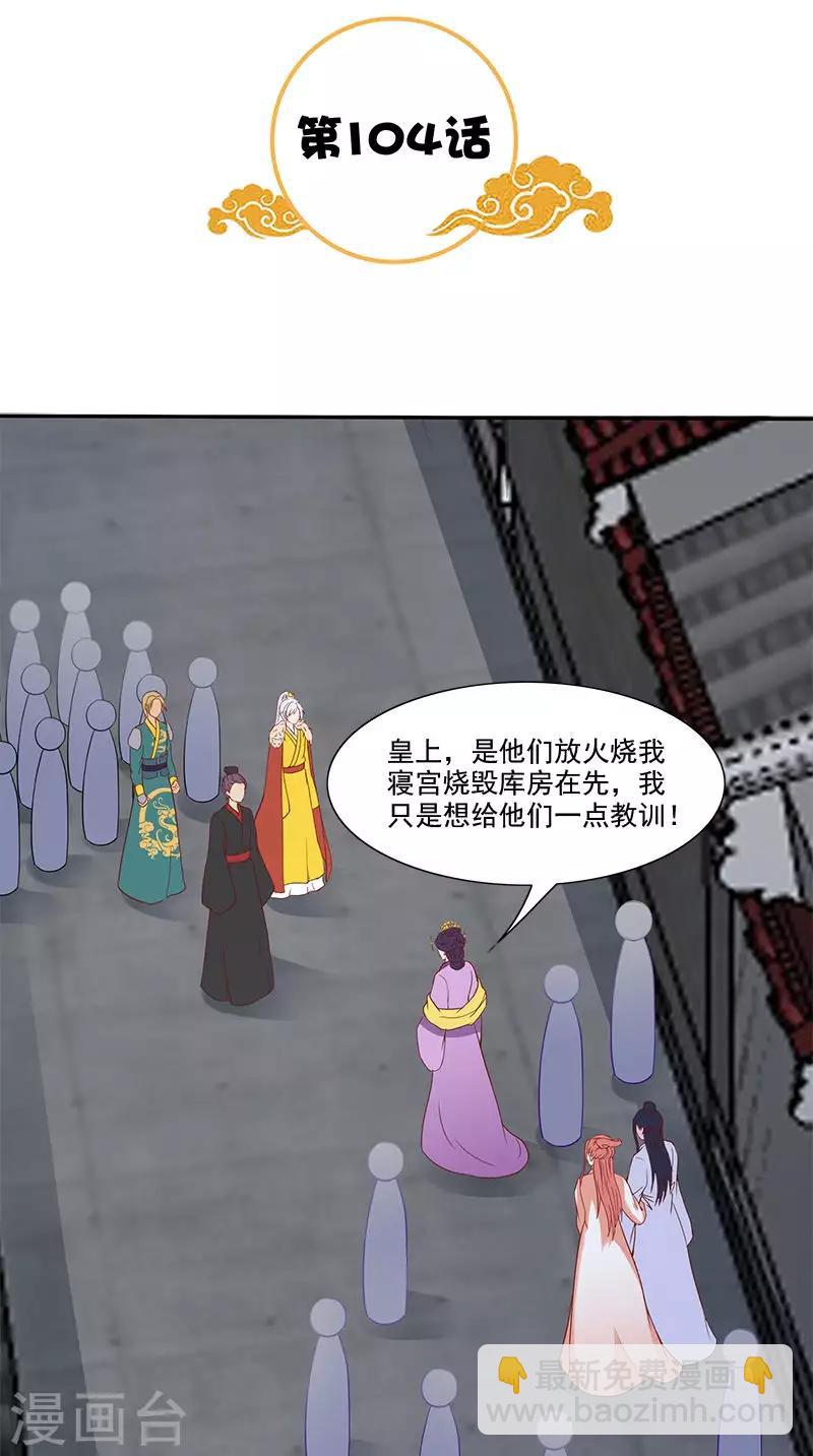 满朝王爷一锅端 - 第104话 尘埃落定 - 2