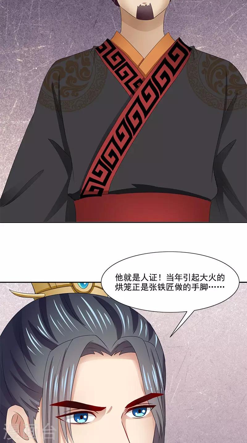 满朝王爷一锅端 - 第104话 尘埃落定 - 2