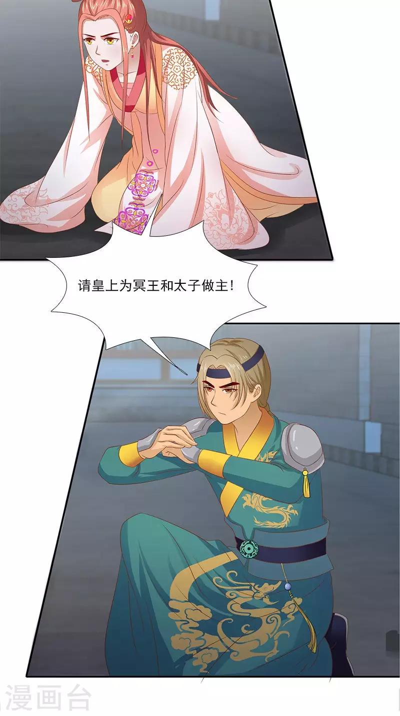 满朝王爷一锅端 - 第104话 尘埃落定 - 2