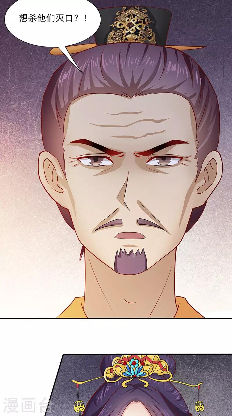 满朝王爷一锅端 - 第104话 尘埃落定 - 4