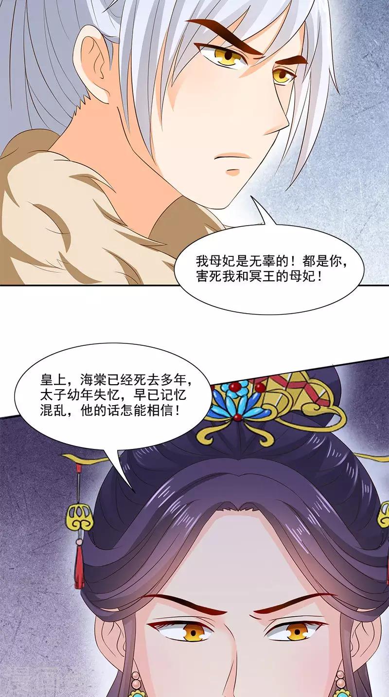 满朝王爷一锅端 - 第104话 尘埃落定 - 3