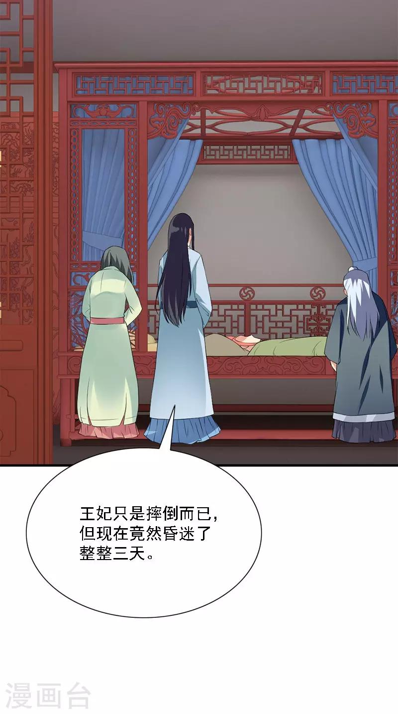 滿朝王爺一鍋端 - 第106話 昏迷 - 4