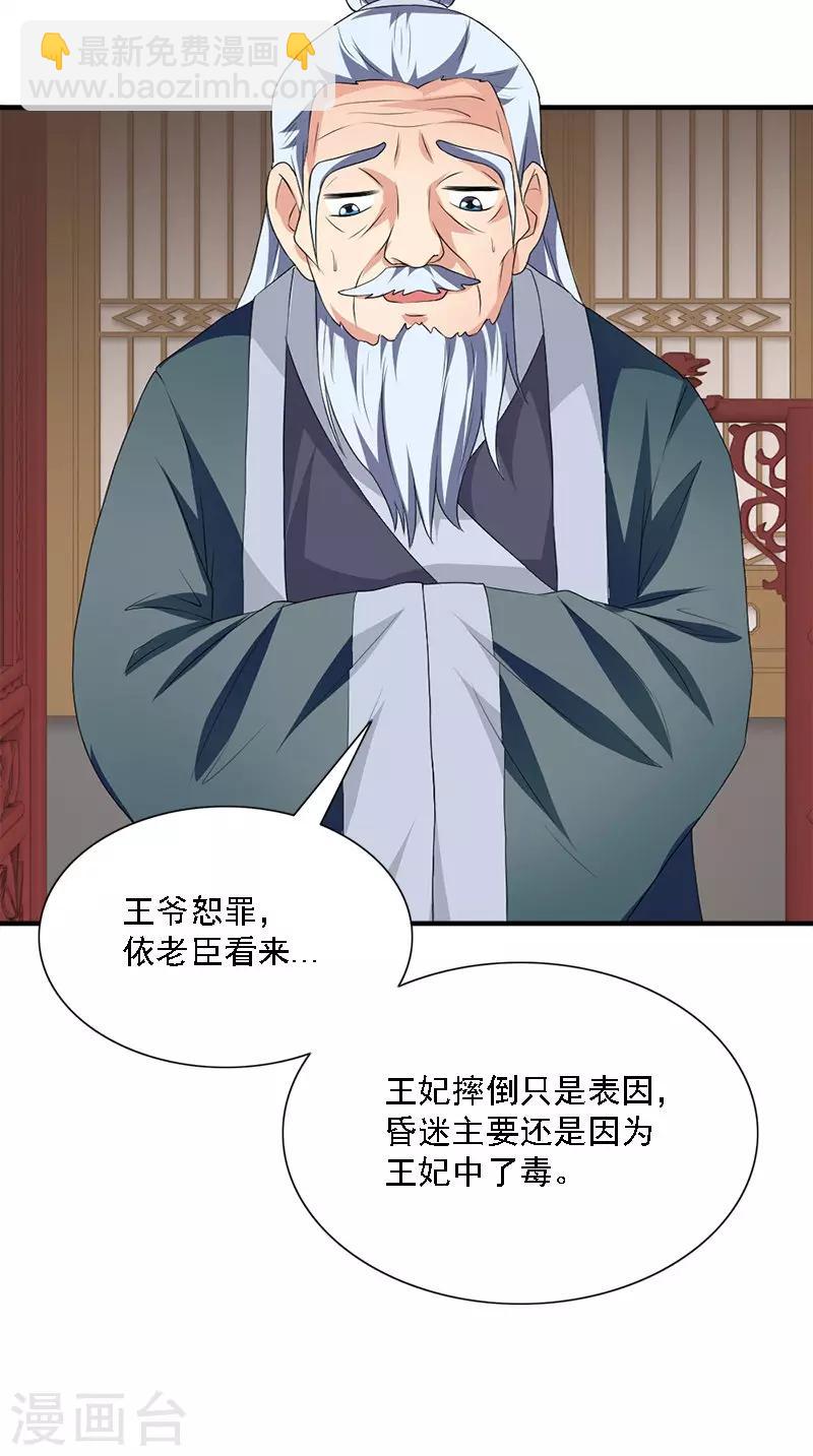 满朝王爷一锅端 - 第106话 昏迷 - 6