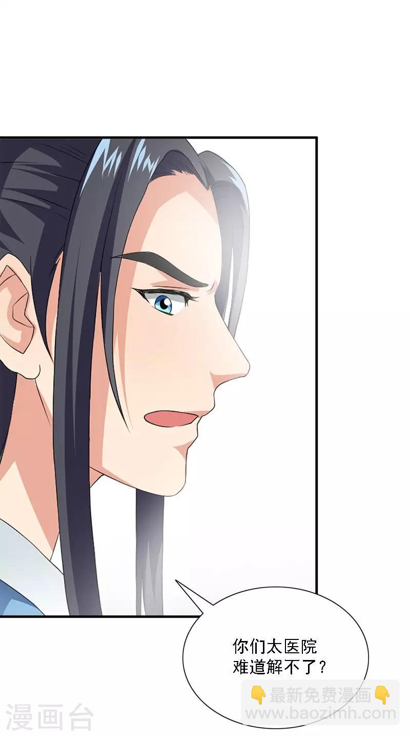 满朝王爷一锅端 - 第106话 昏迷 - 3