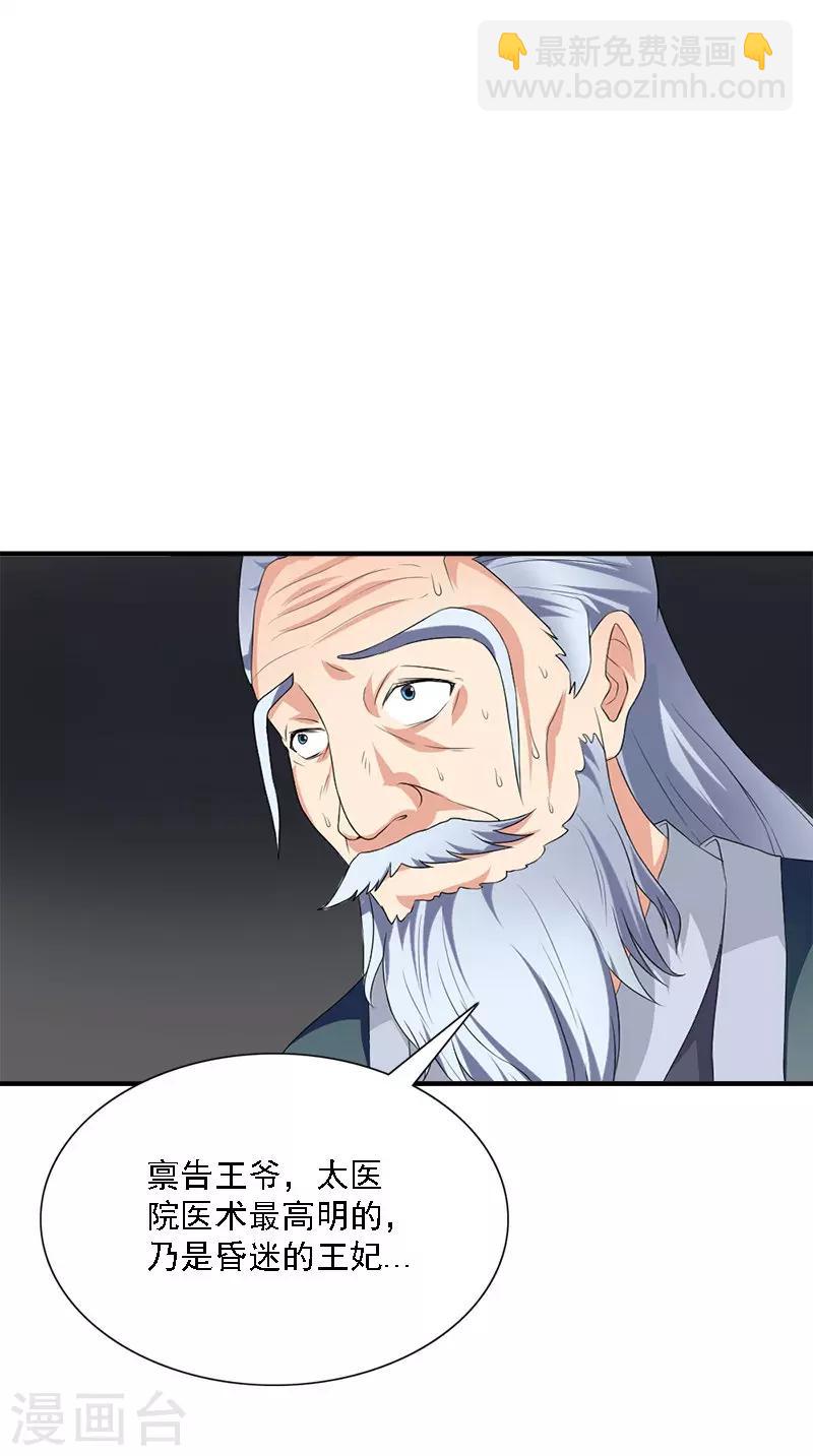 满朝王爷一锅端 - 第106话 昏迷 - 4