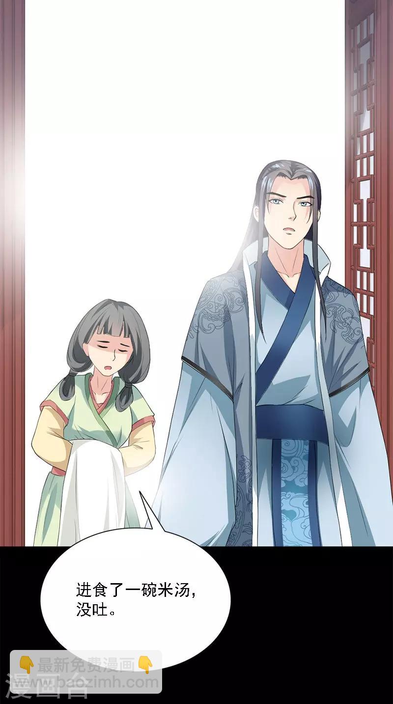 满朝王爷一锅端 - 第106话 昏迷 - 4