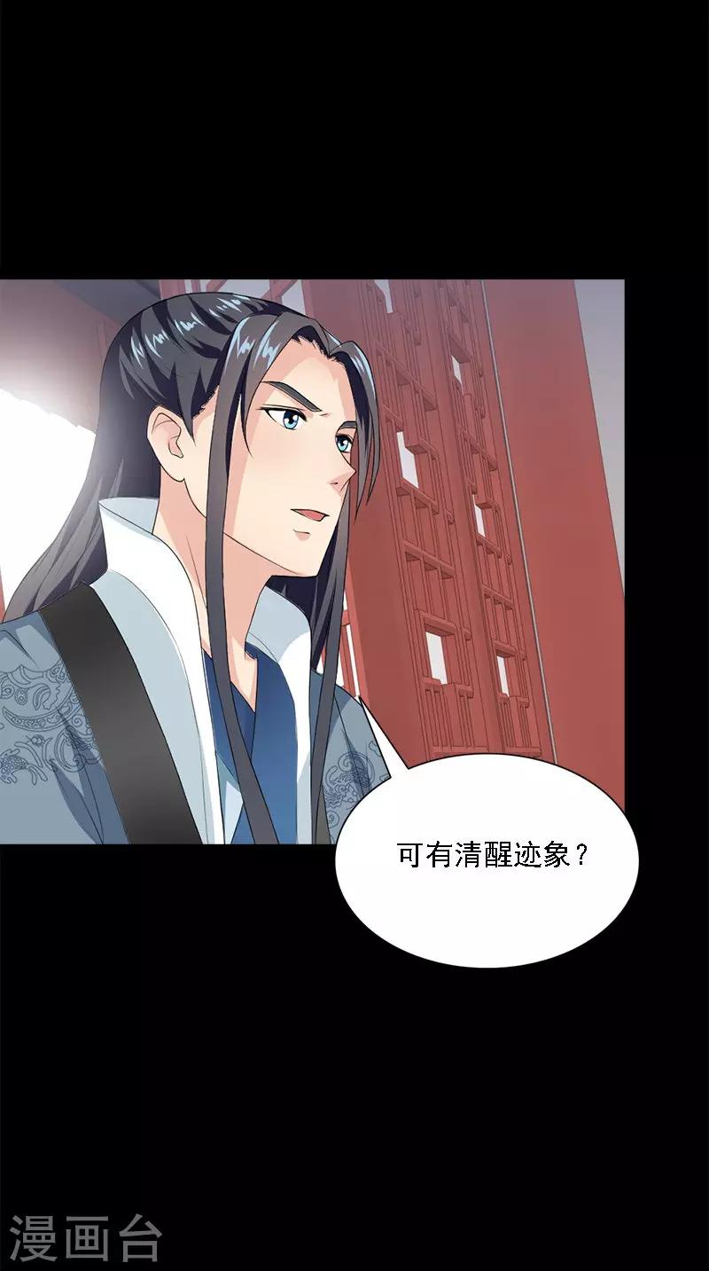 满朝王爷一锅端 - 第106话 昏迷 - 5