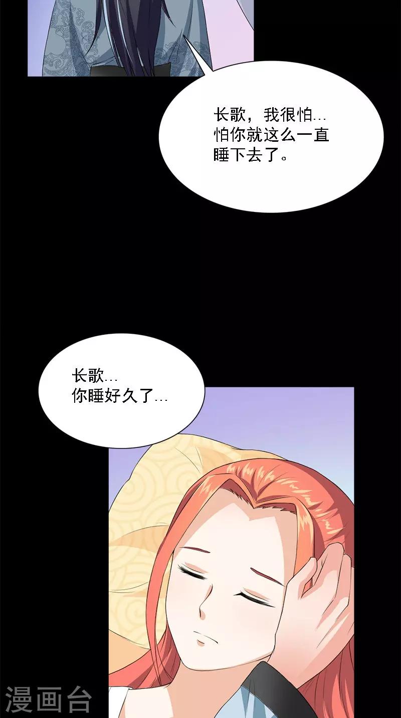 满朝王爷一锅端 - 第106话 昏迷 - 4