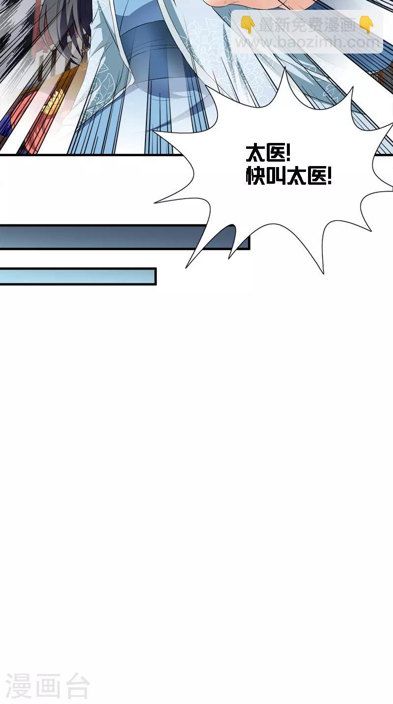 满朝王爷一锅端 - 第106话 昏迷 - 1