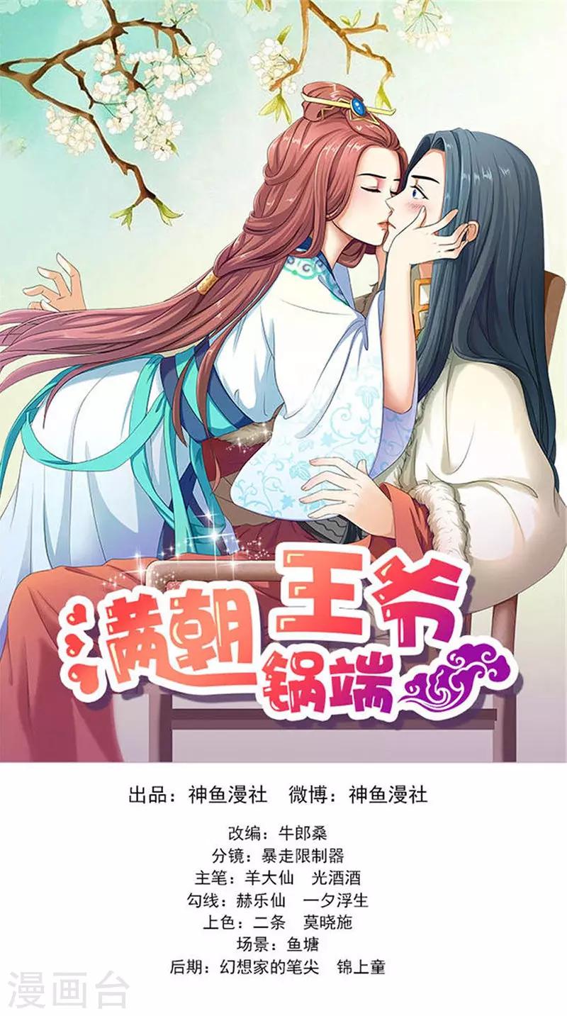 满朝王爷一锅端 - 第107话 王妃醒了 - 1