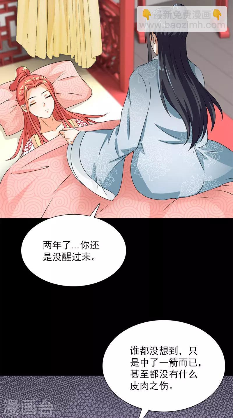 满朝王爷一锅端 - 第107话 王妃醒了 - 3