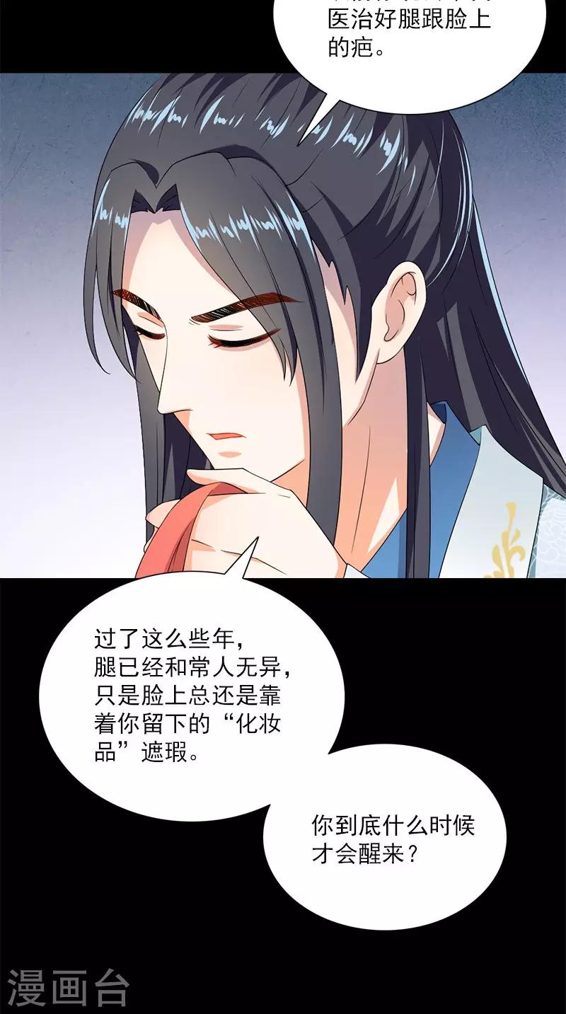 滿朝王爺一鍋端 - 第107話 王妃醒了 - 5