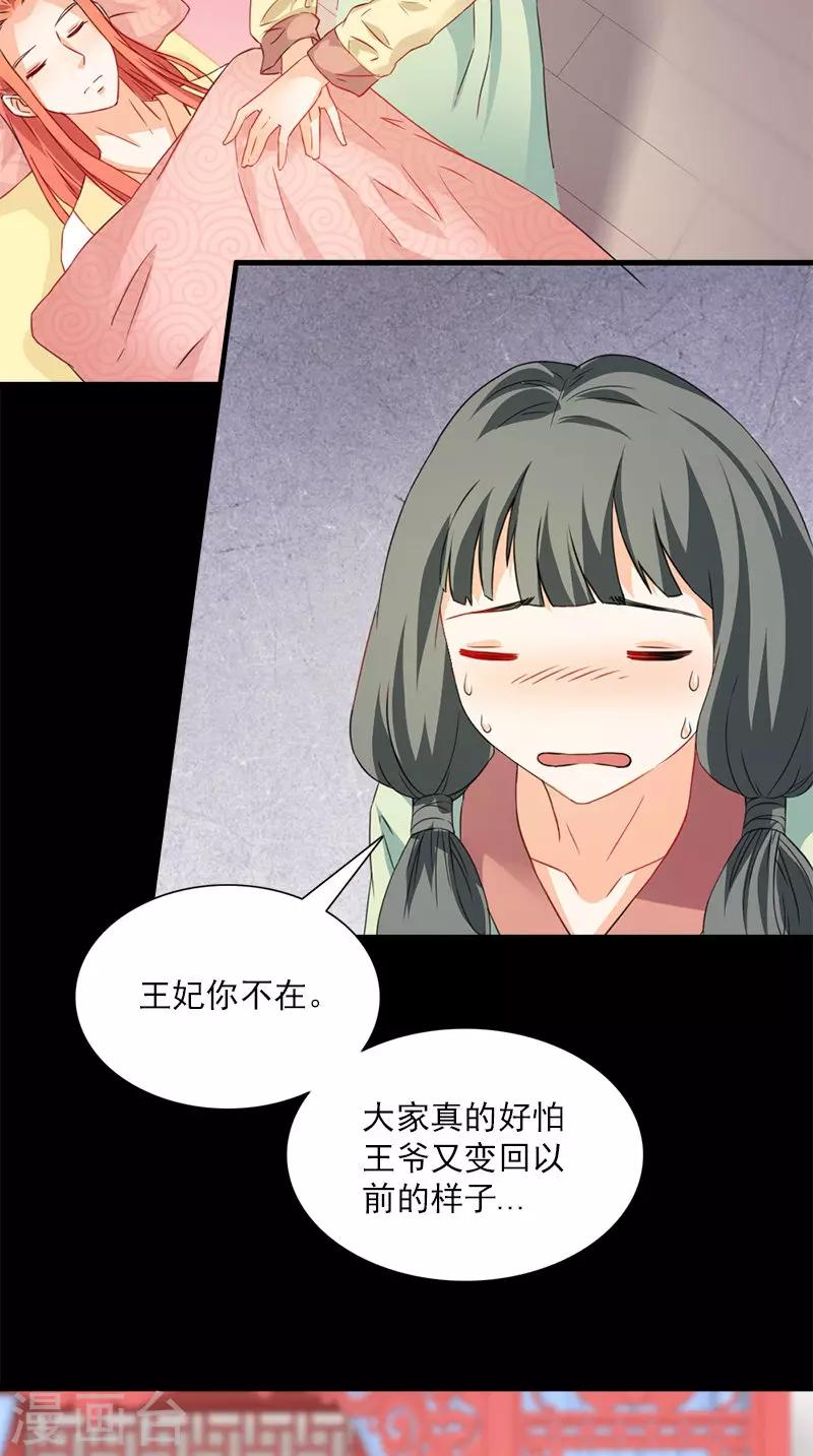 满朝王爷一锅端 - 第107话 王妃醒了 - 5