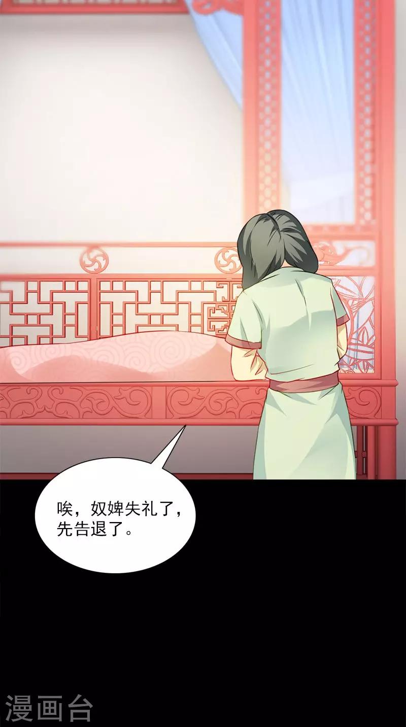 满朝王爷一锅端 - 第107话 王妃醒了 - 6