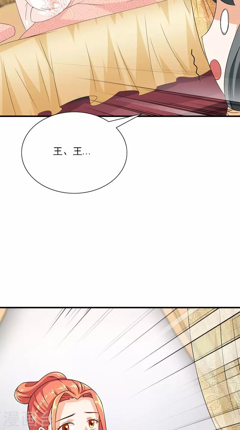 满朝王爷一锅端 - 第107话 王妃醒了 - 1