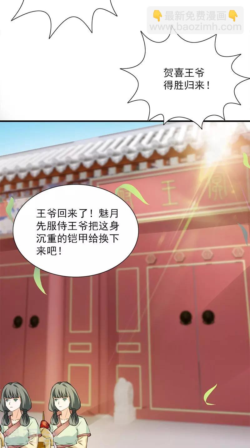 满朝王爷一锅端 - 第107话 王妃醒了 - 3