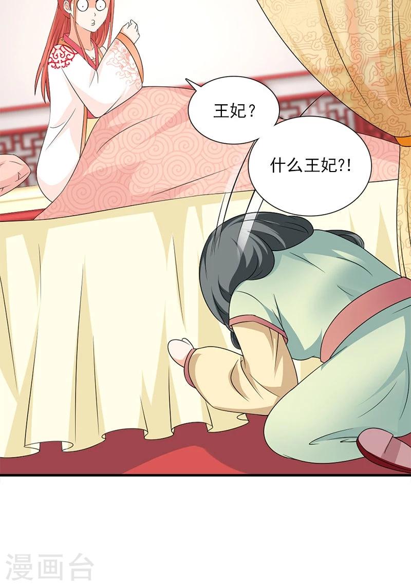 满朝王爷一锅端 - 第107话 王妃醒了 - 4