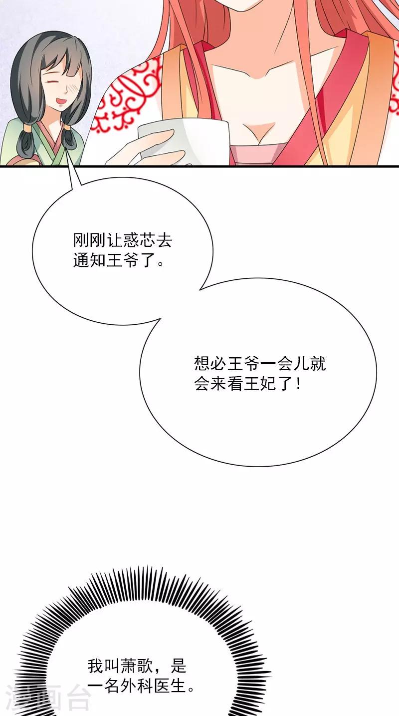 满朝王爷一锅端 - 第107话 王妃醒了 - 2