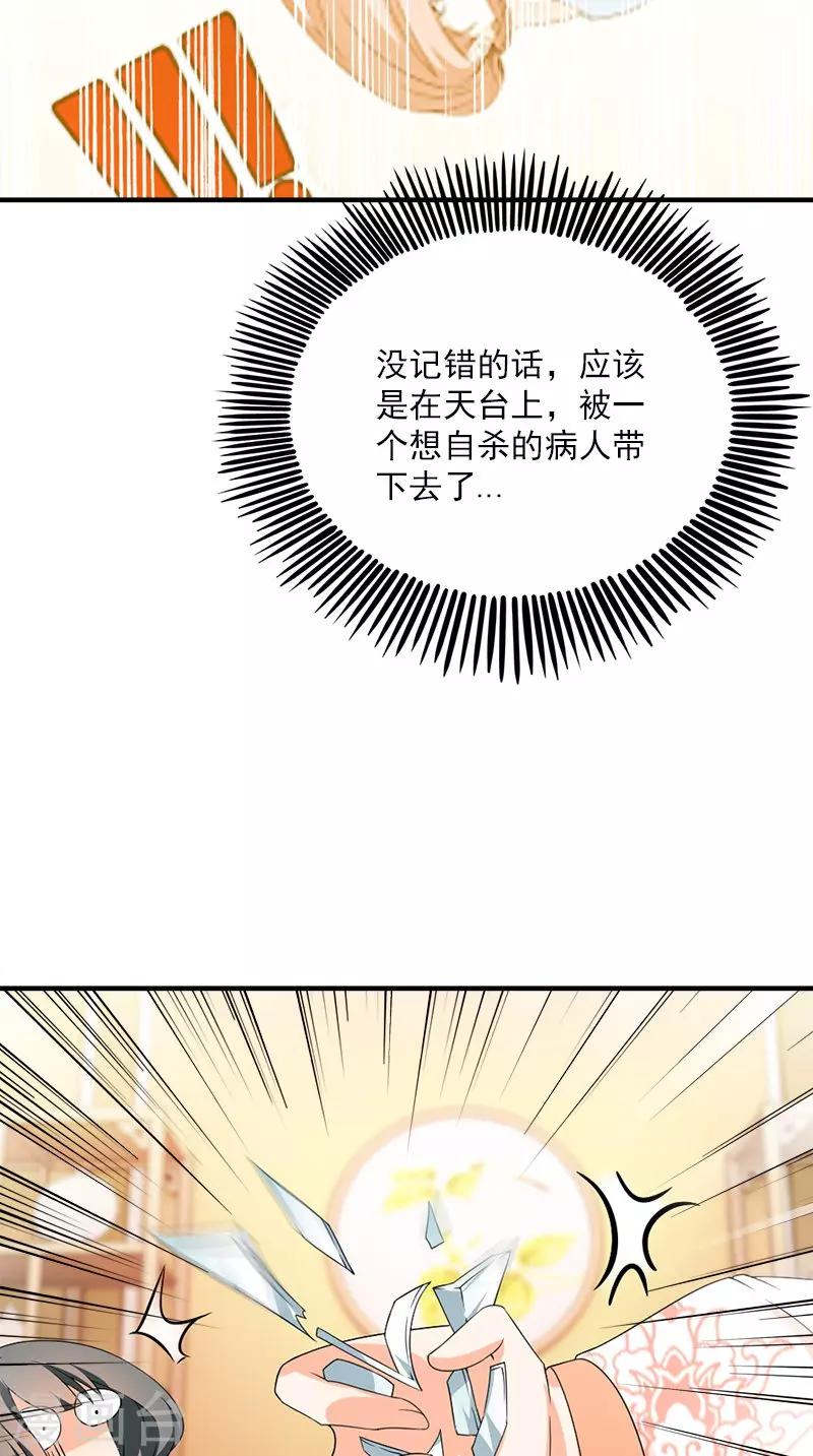 满朝王爷一锅端 - 第107话 王妃醒了 - 4