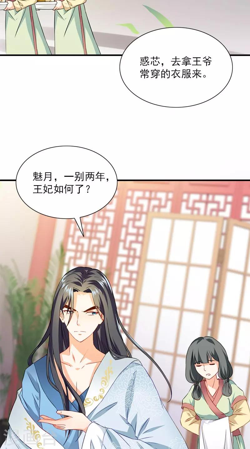 满朝王爷一锅端 - 第107话 王妃醒了 - 4