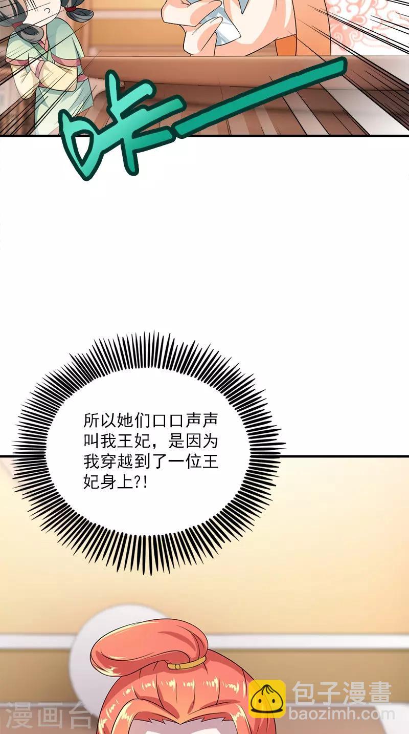满朝王爷一锅端 - 第107话 王妃醒了 - 5