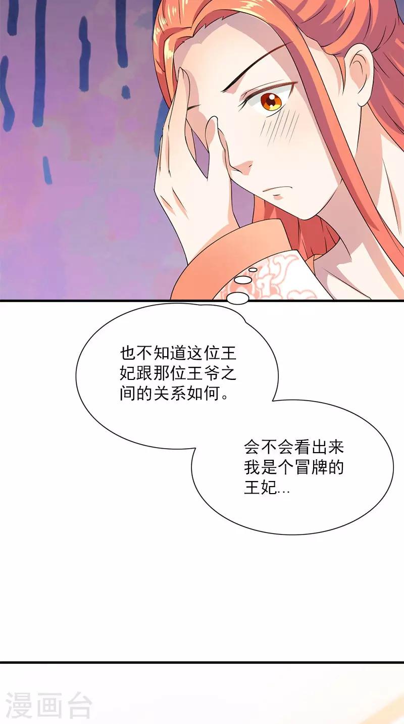 满朝王爷一锅端 - 第107话 王妃醒了 - 7