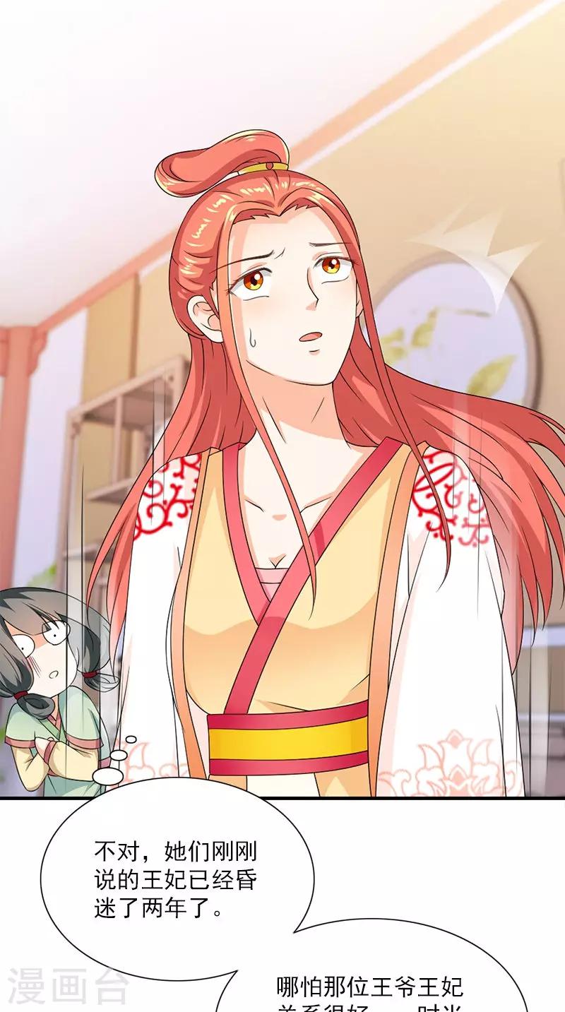 满朝王爷一锅端 - 第107话 王妃醒了 - 1