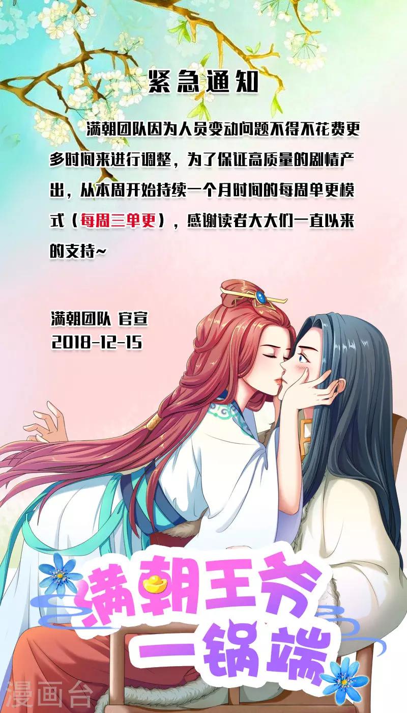 满朝王爷一锅端 - 第107话 王妃醒了 - 3