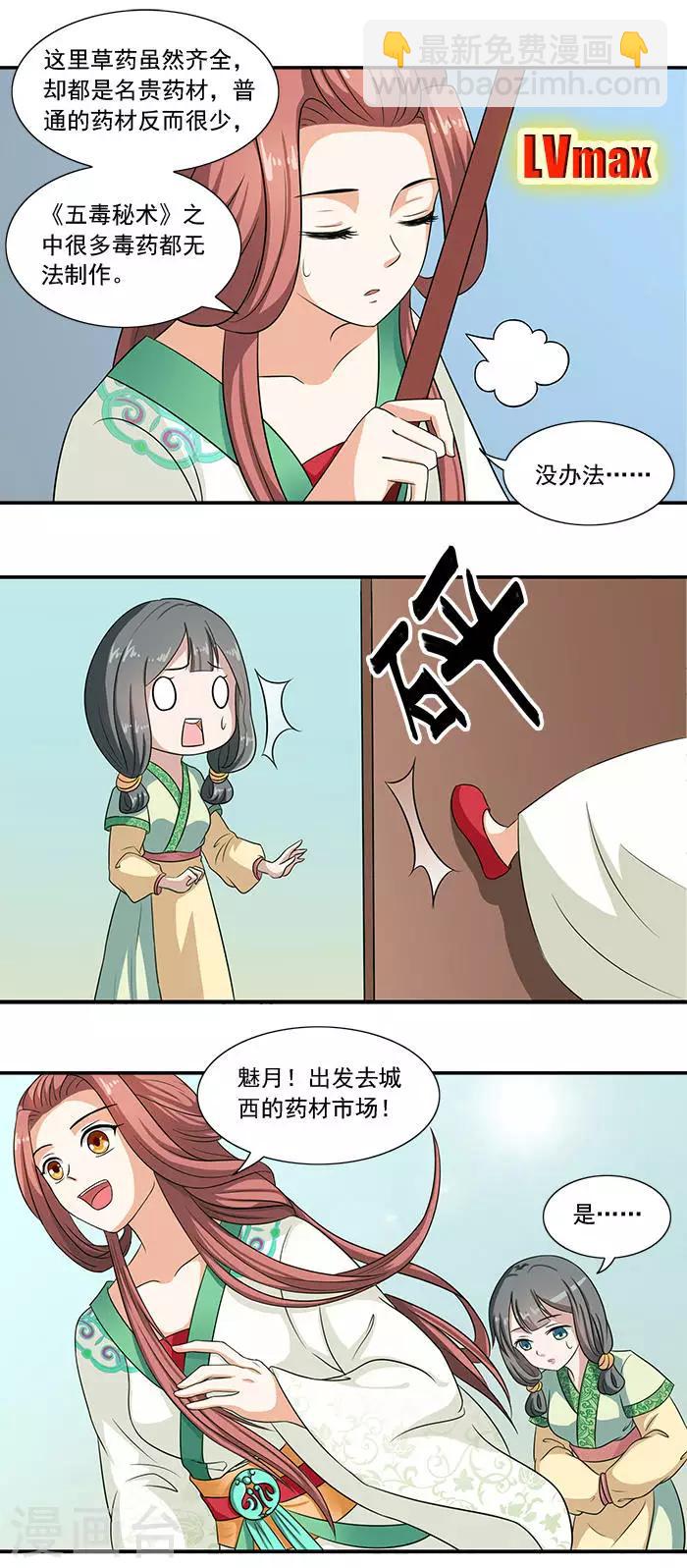 第12话 五毒秘术-第12话