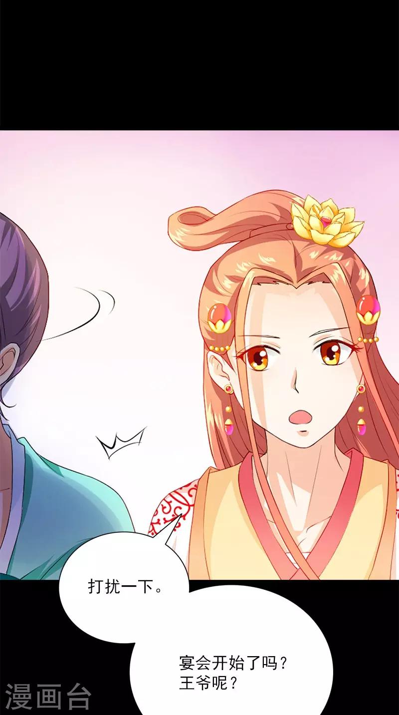 满朝王爷一锅端 - 第109话 主位 - 5