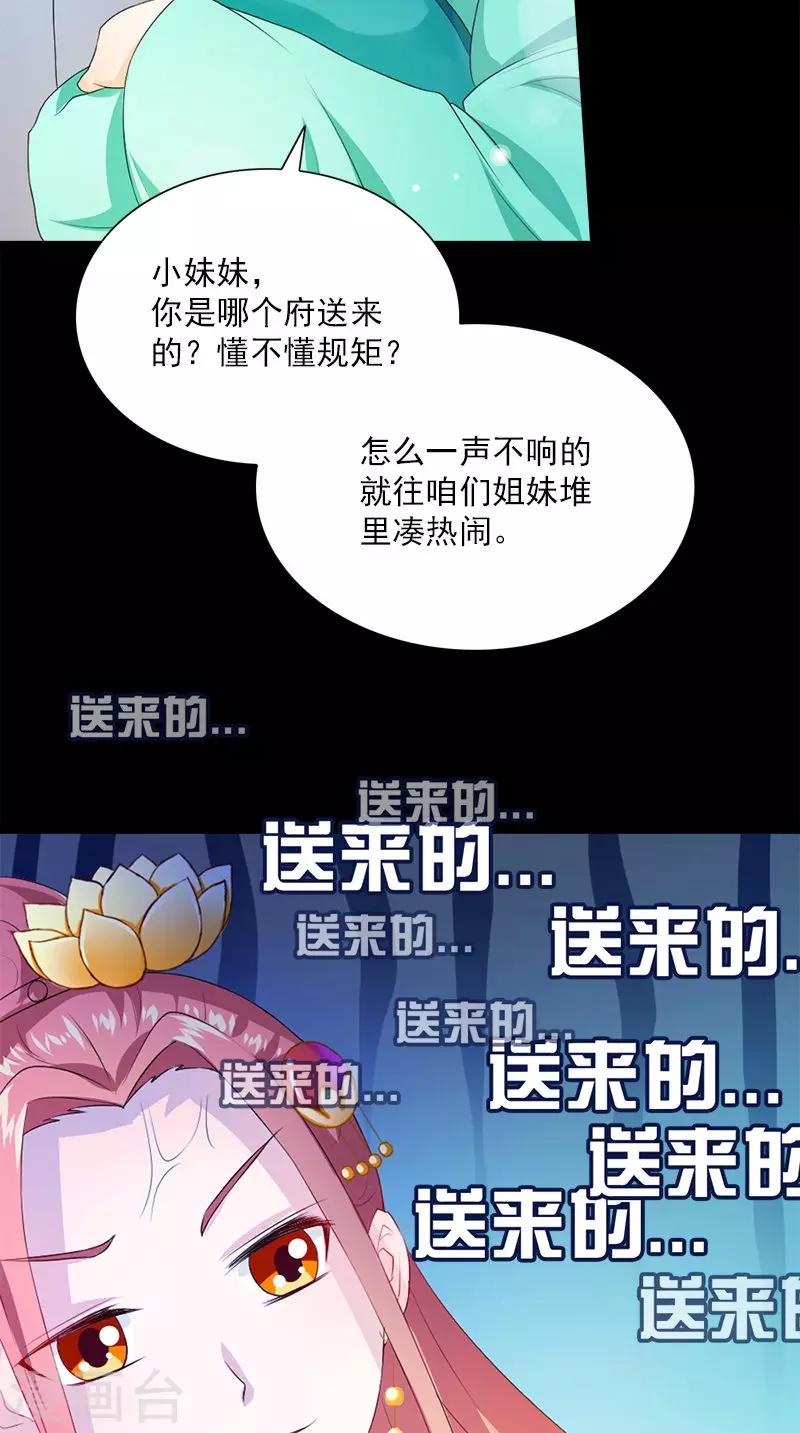 满朝王爷一锅端 - 第109话 主位 - 1